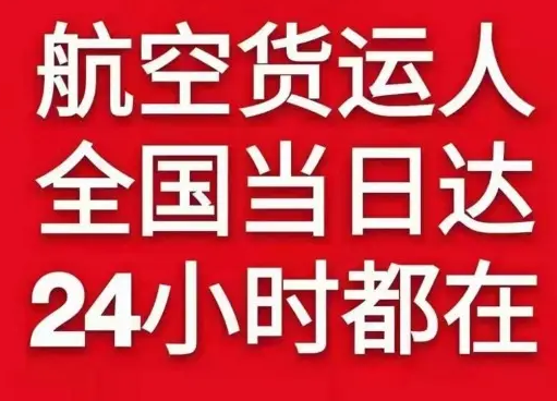 秦皇岛北戴河航空物流货物、航空货运:物流行业各岗位招聘