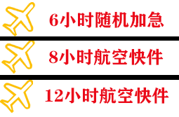 秦皇岛北戴河航空物流快递公司,专业空运当天件
